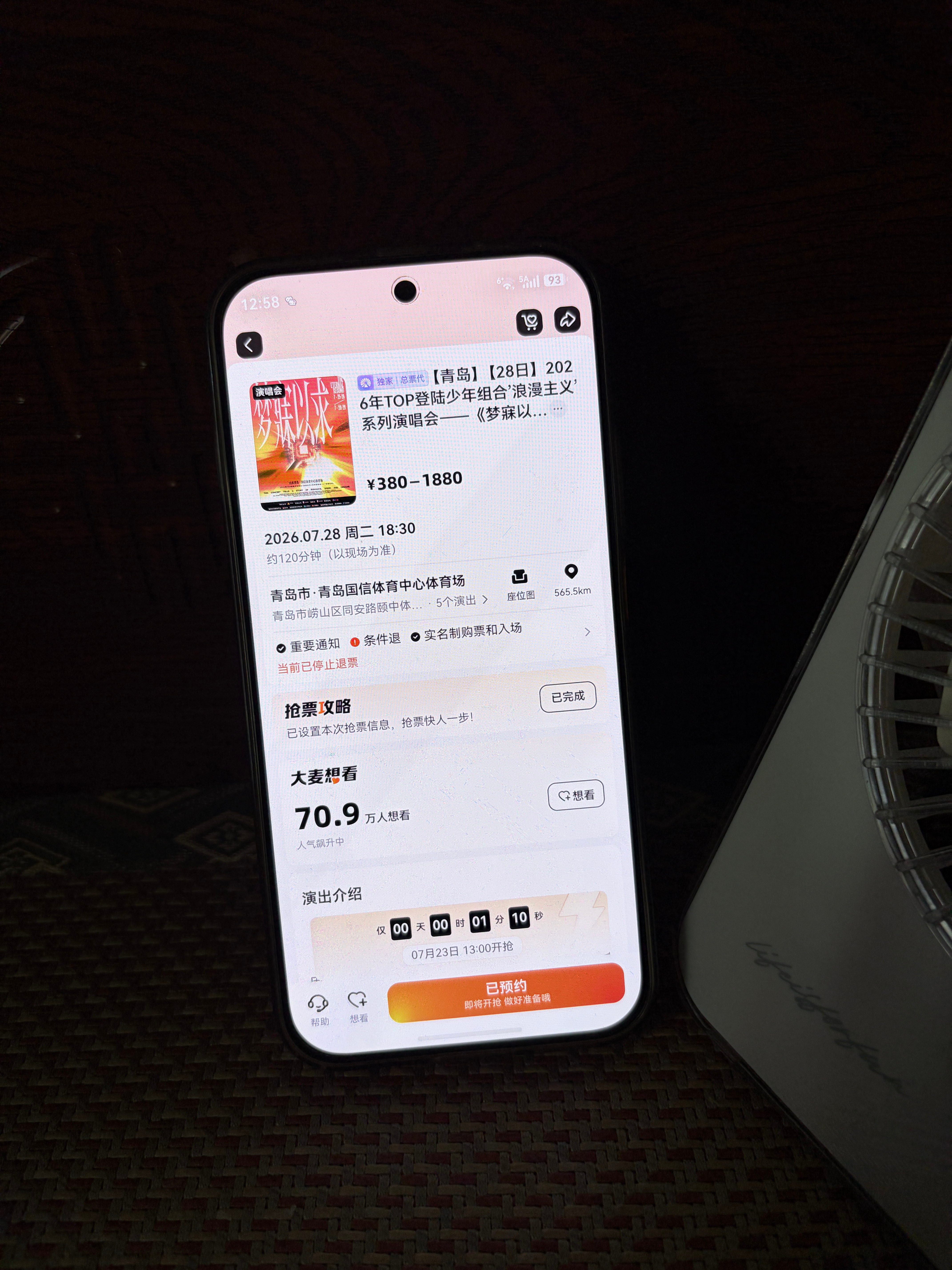 给我张票行不行