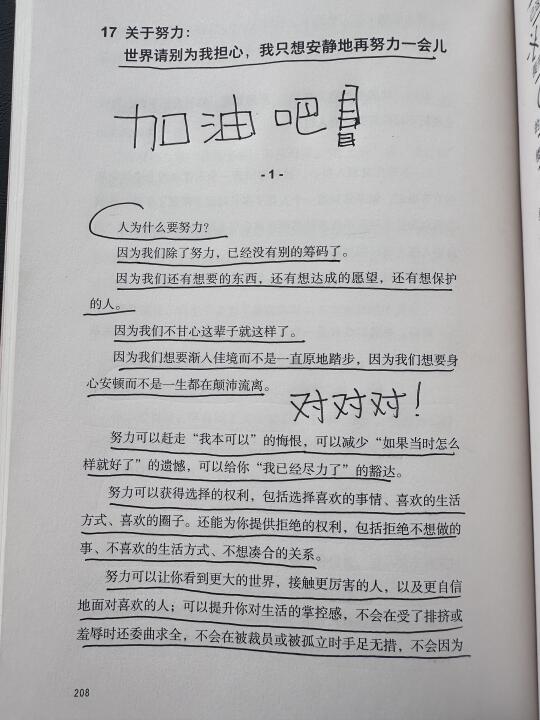 关于努力，每次想偷懒的时候就反复读这篇⛽️