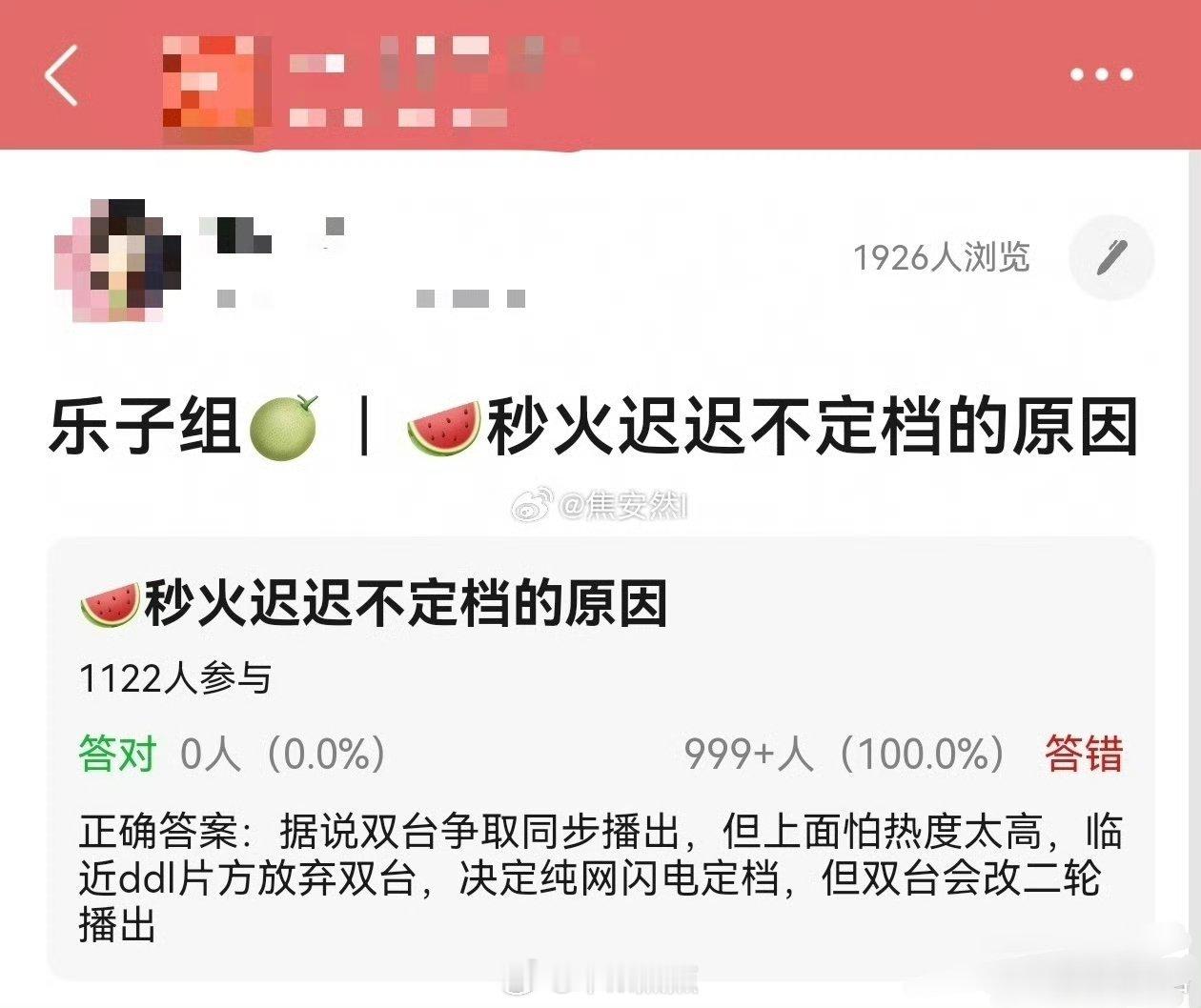 上面怕让热度太高太高会发生什么？这话说的我以为环大陆剧呢，热度太高会被软fs！现