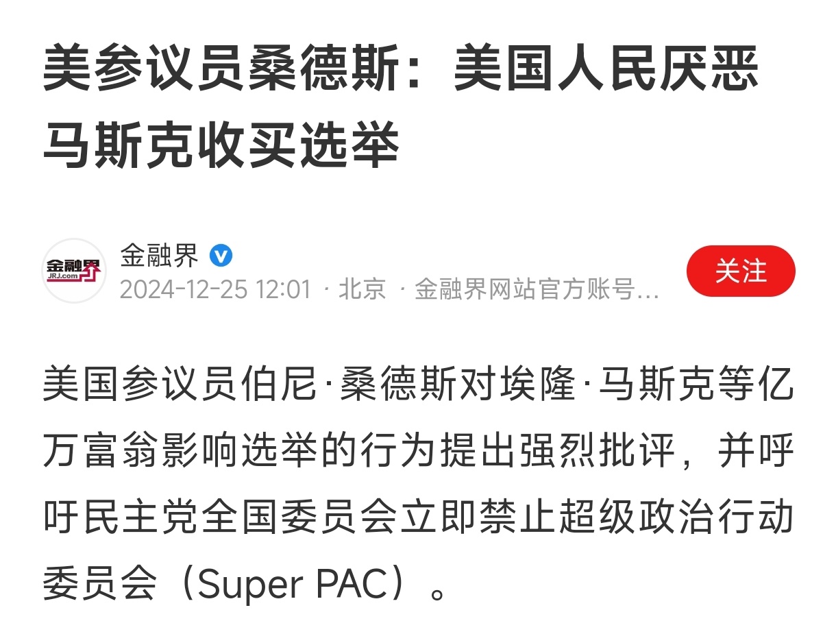 索罗斯一直在为民主党收买选票，桑德斯敢放屁吗？ 