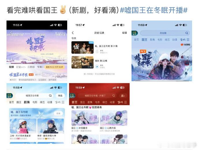 嘘国王在冬眠开播热度嘘国王在冬眠开播口碑 《嘘国王在冬眠》开播即火爆，滑雪场景搭