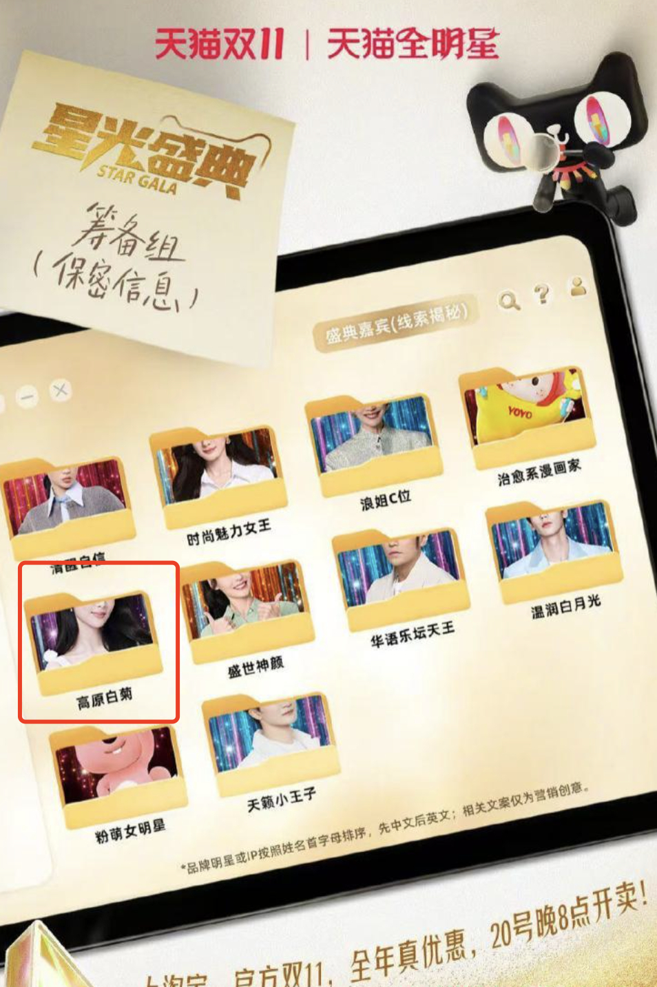杨紫要去参加双11晚会？？？ ​​​