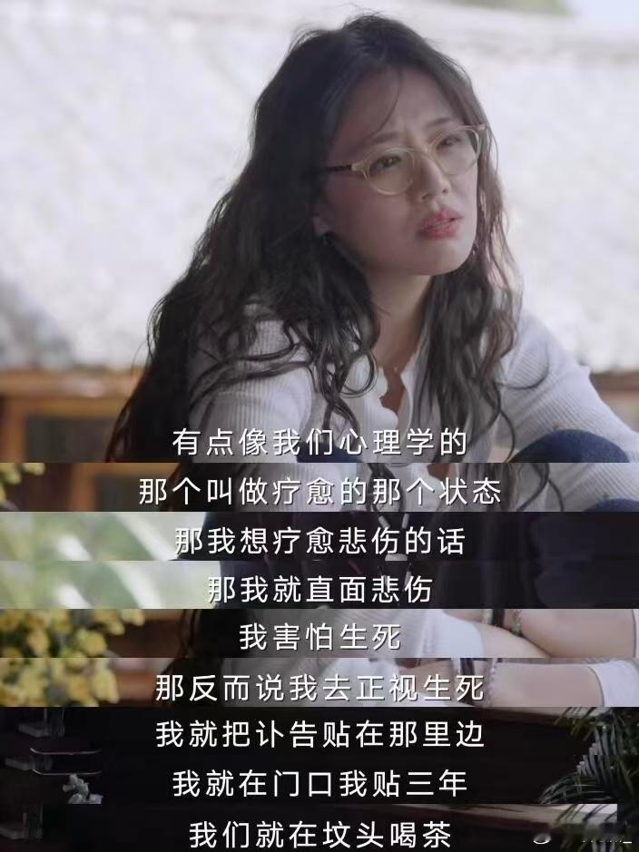 马思纯给自己写讣告 巍山豁达的生死观影响着她，马思纯借文字和过去的自己好好道别，