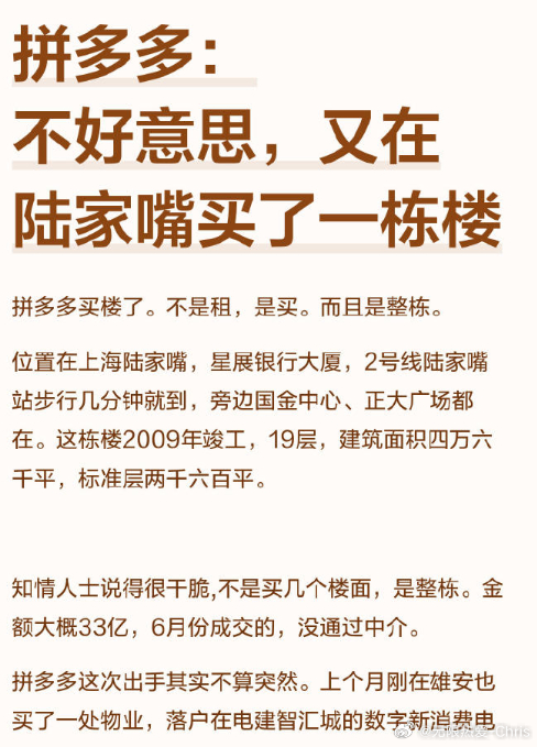 拼多多在上海陆家嘴买了一栋楼 有点东西，说句实话，现在的pdd确实比以前要有好用
