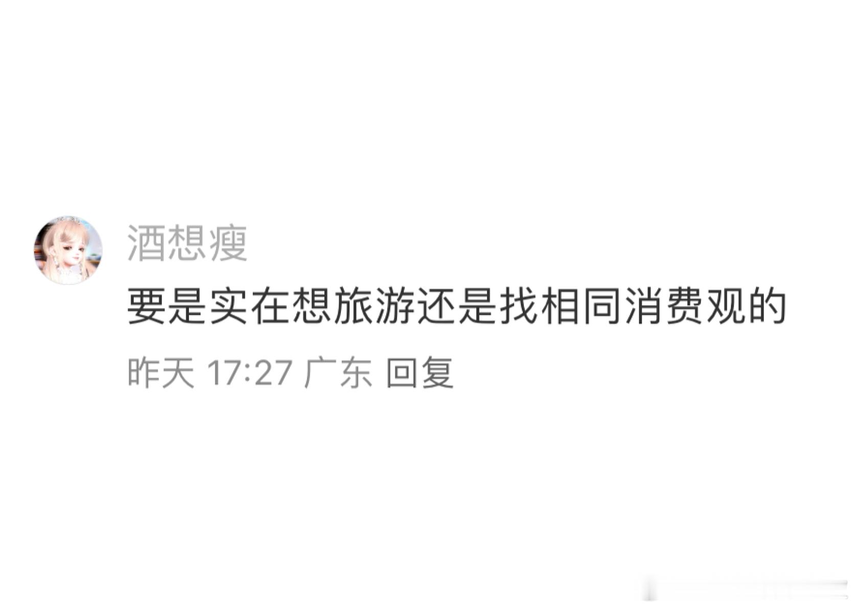 结伴旅游最容易出现的问题就是消费观不同吧，一个想花钱舒心省力，一个能走路就不坐车