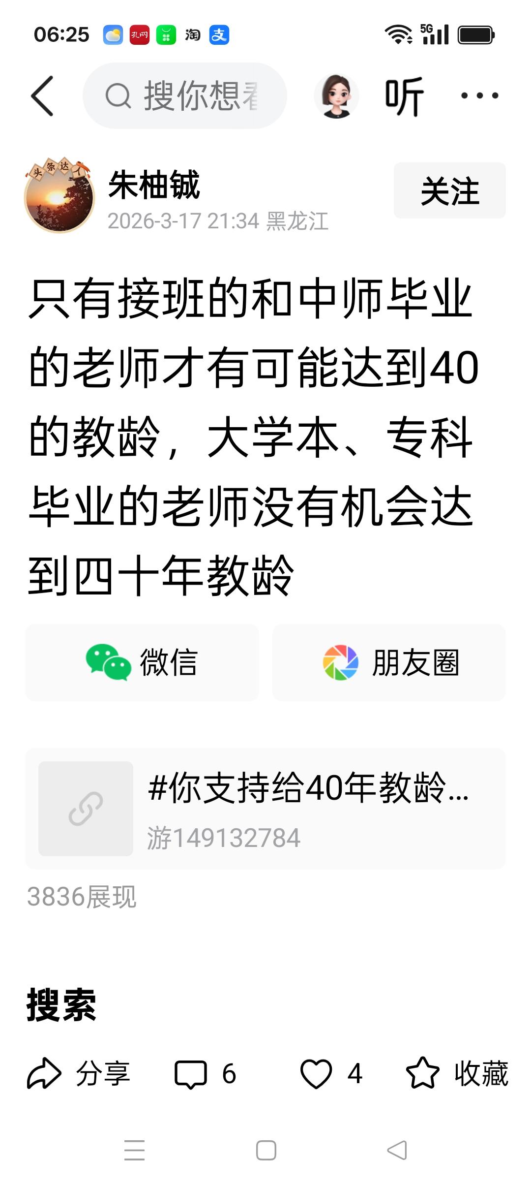 看来你太年轻了，不了解以前的情况，那个时候学制短，从上小学到高中毕业只有九年，师