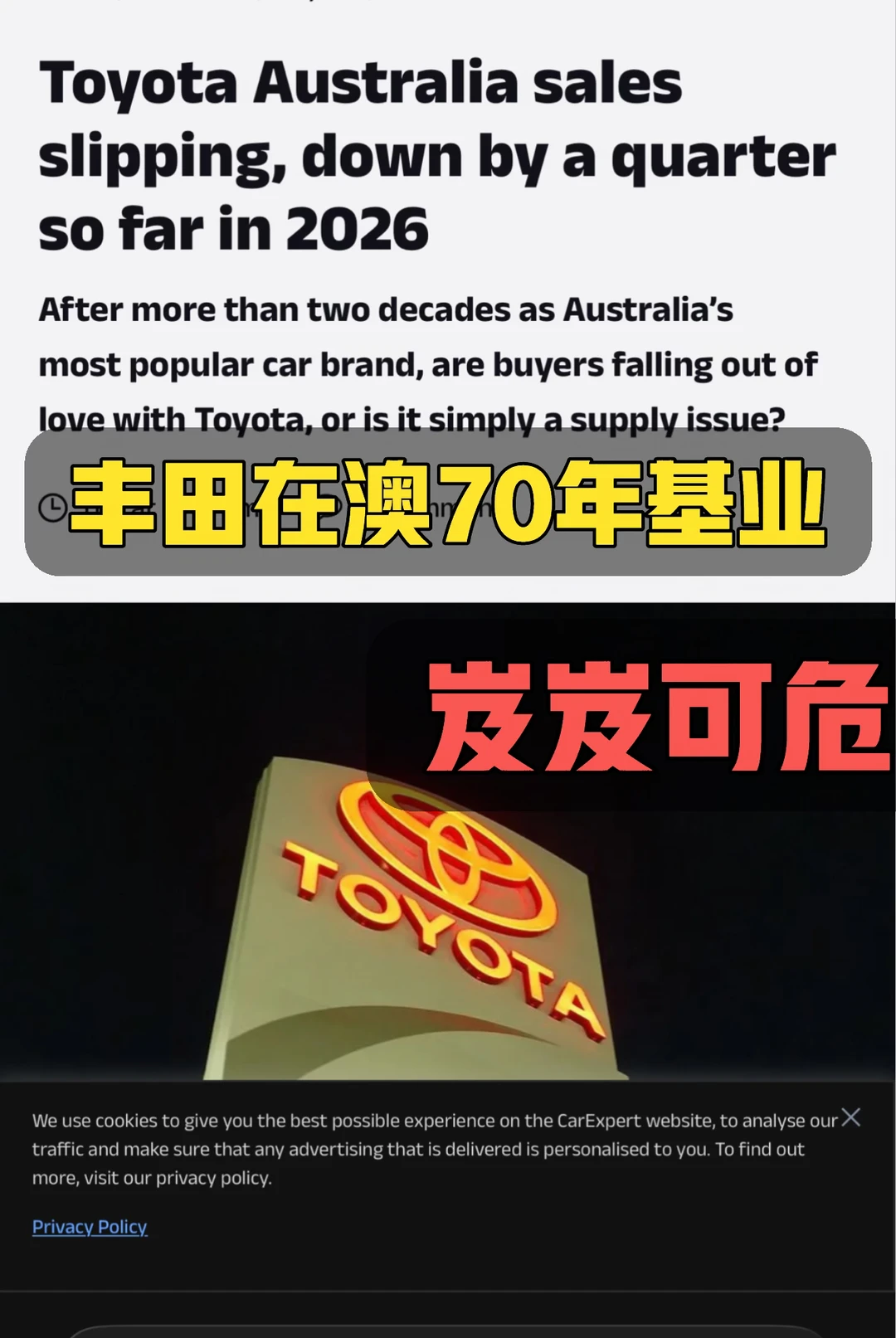 丰田在土澳70年基业，岌岌可危。