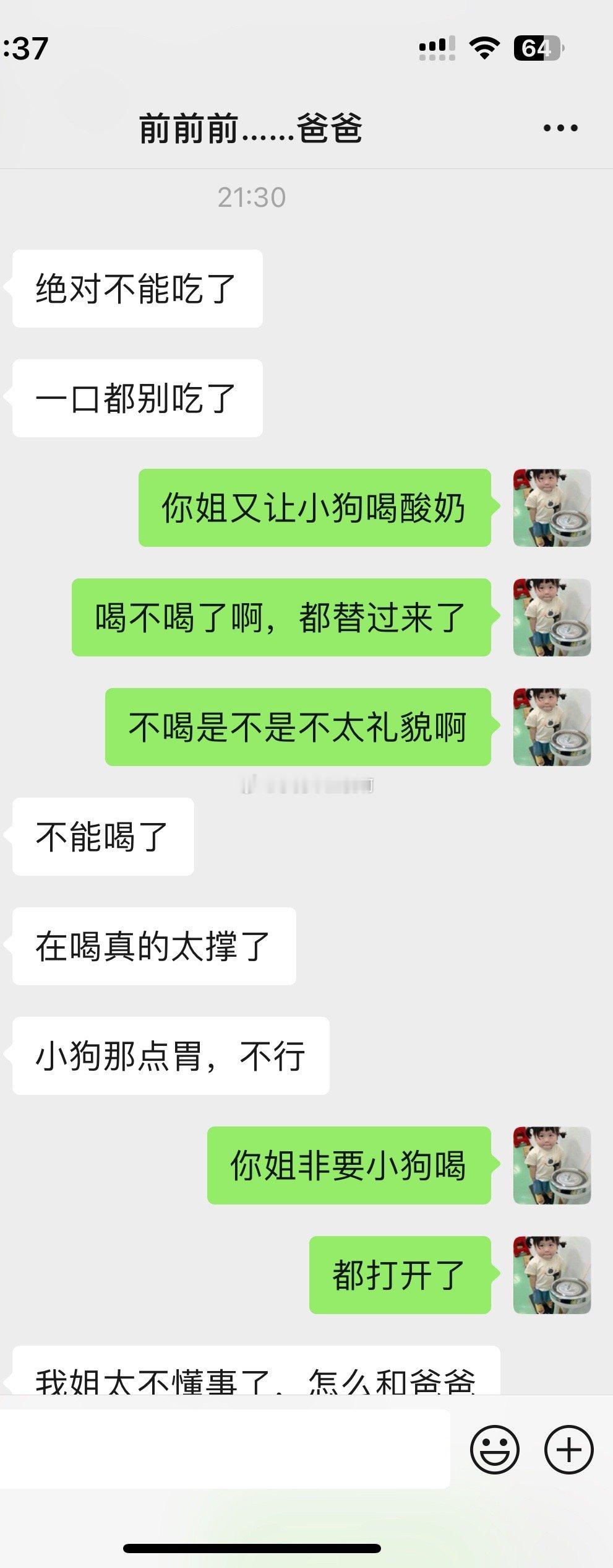 我爸就是个窝里横[左哼哼][右哼哼] ​​​