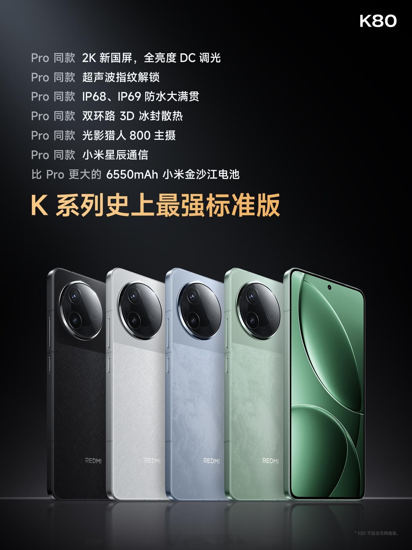 REDMI K80标准版正式发布和K80 Pro同款的背部镜头Deco设计，共「