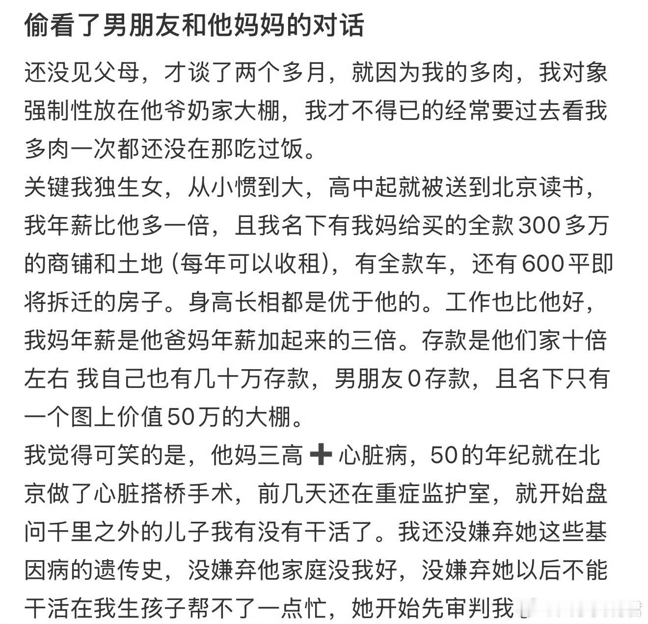 偷看了男朋友和他妈妈的对话 ​​​