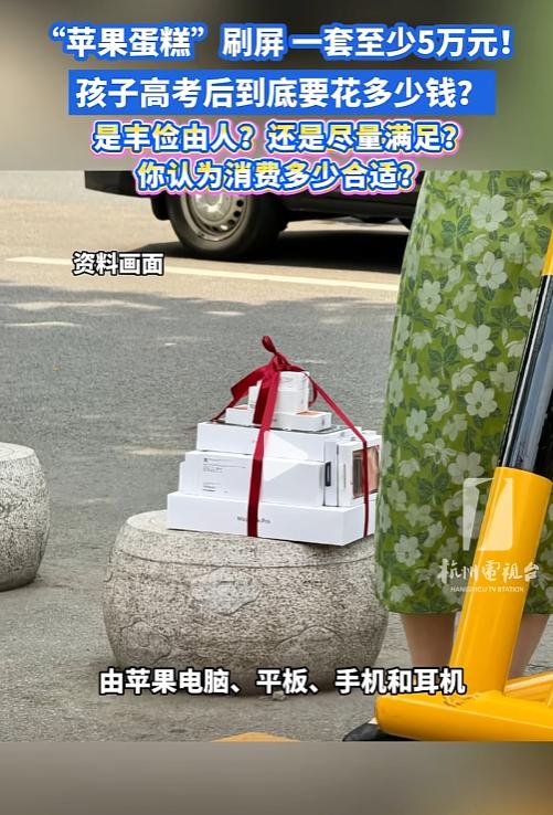不少家长把苹果手机、平板电脑、笔记本电脑还有蓝牙耳机整齐摆在一起，系上喜庆红丝带