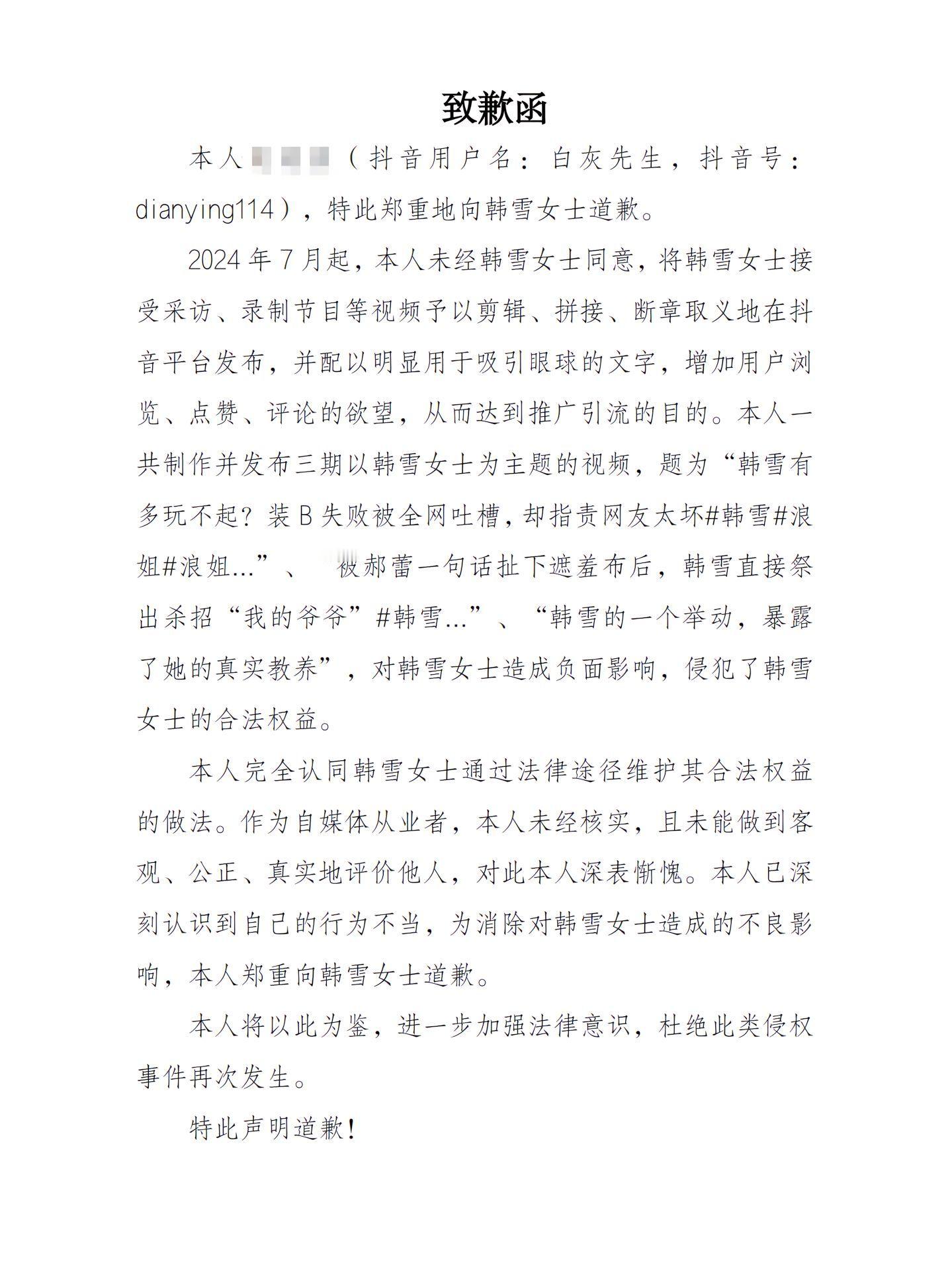 抖上一个讲娱乐明星挺不错的博主，突然停更好久还把几百个视频都下架了，原来是被韩雪