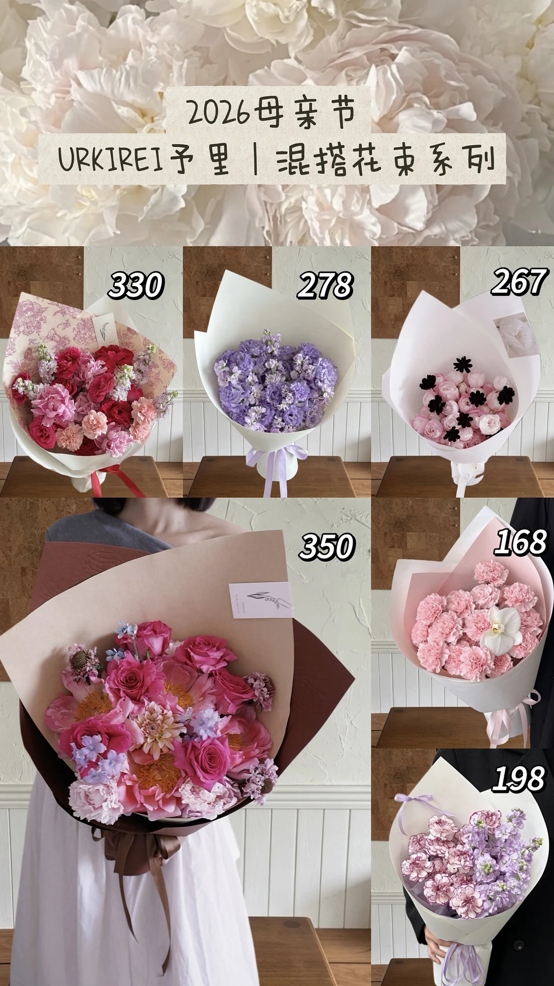 郑州花店｜母亲节合集我们明码标价