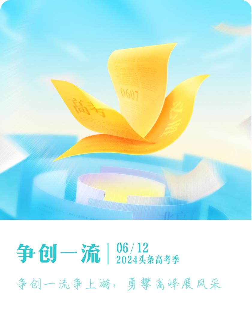 #高考运势签#我抽到了争创一流争上游，勇攀高峰展风采签，今日签文为：争创一流，戳