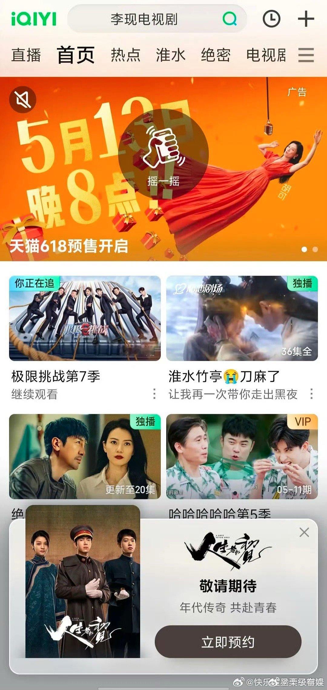 人生若如初见爱奇艺弹窗人生若如初见有弹窗了人生若如初见爱奇艺弹窗，我会等，[抓狂