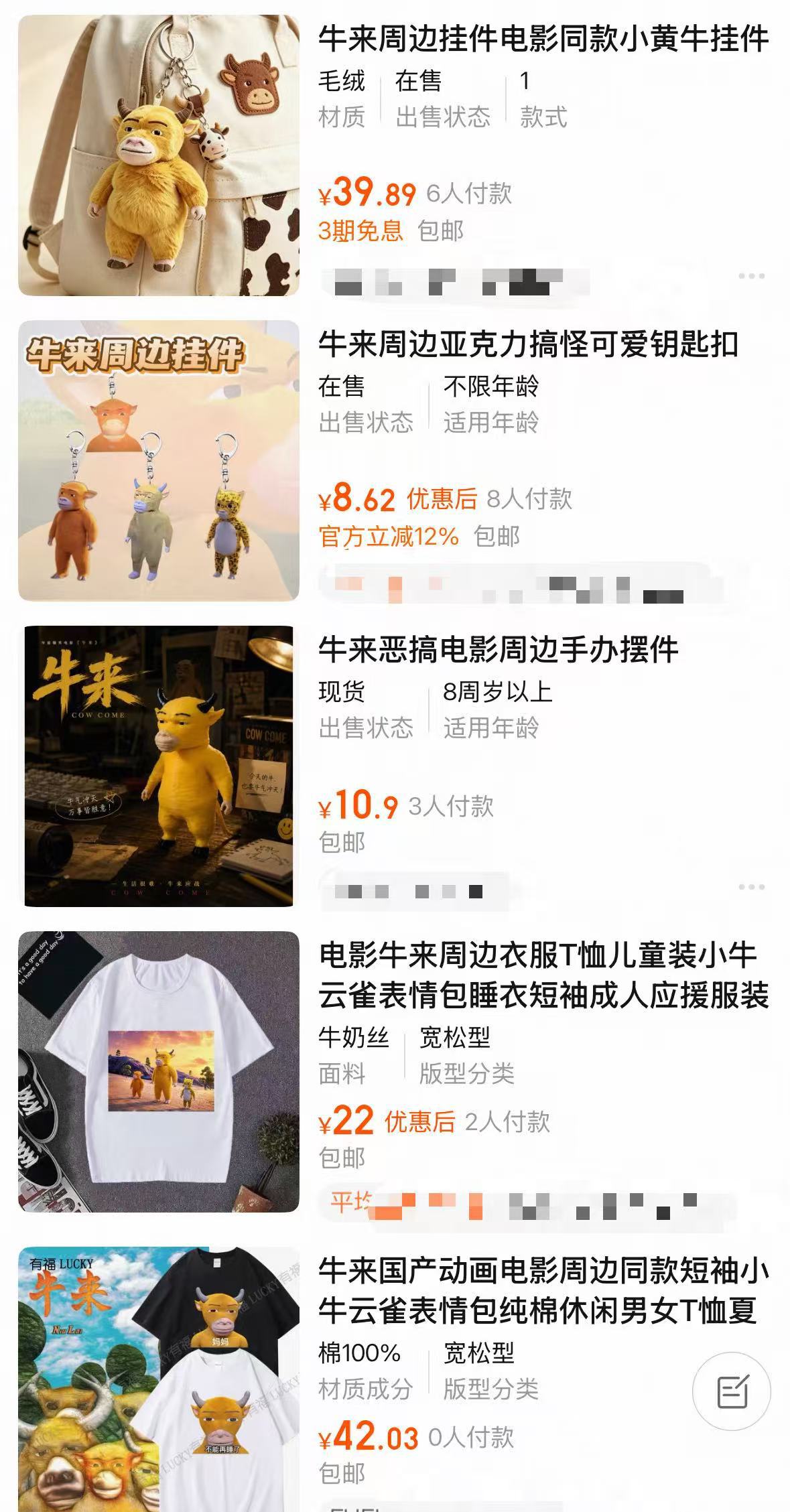 电影《牛来》综合票房（含预售）已达到349.4万，购物平台出