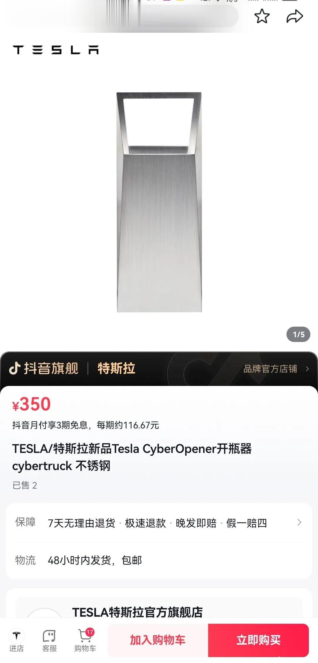 这你敢信，特斯拉一个开瓶器卖350？竟然还支持分期。不过我觉得还是卖的贵了，卖2