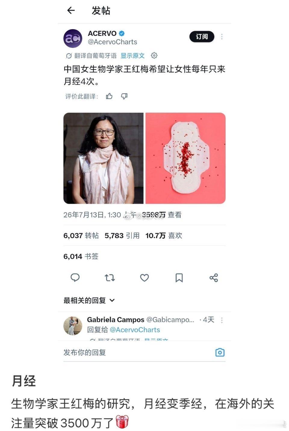 我刷到一个帖子，有一位女性生物学家研究出了可以让月经变季经，底下的评论都在说季经