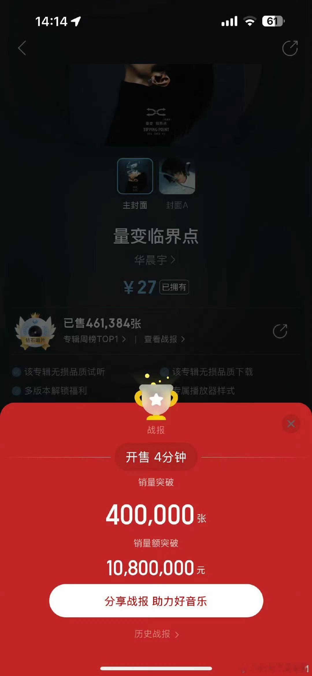 华晨宇专辑4分钟破1000万 华晨宇新专辑真的太火爆了，4分钟就破了1000万销