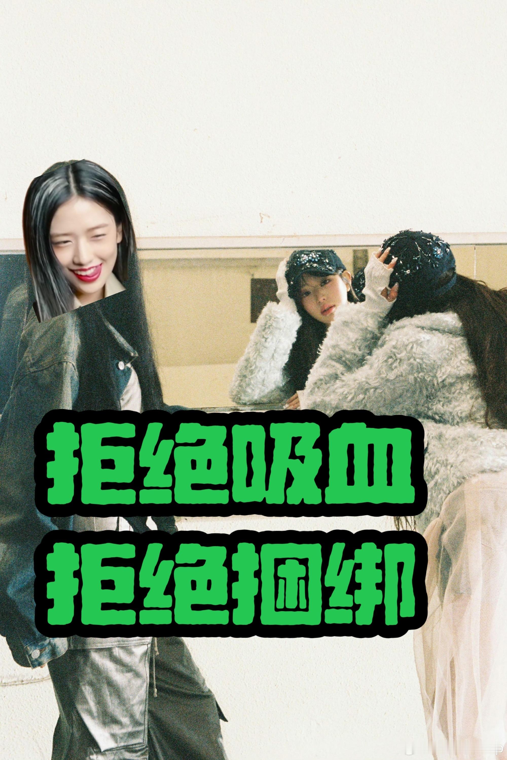 🐰🍀📣全体乱纪做好准备，严厉拒绝星船和安孕真倒贴捆绑吸xie。最近我们杂志