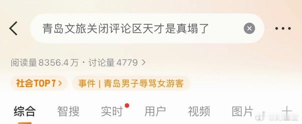 青岛文旅游客在公园无端被长时间辱骂，网友来到官方账号寻求说法，等来的不是及时回应
