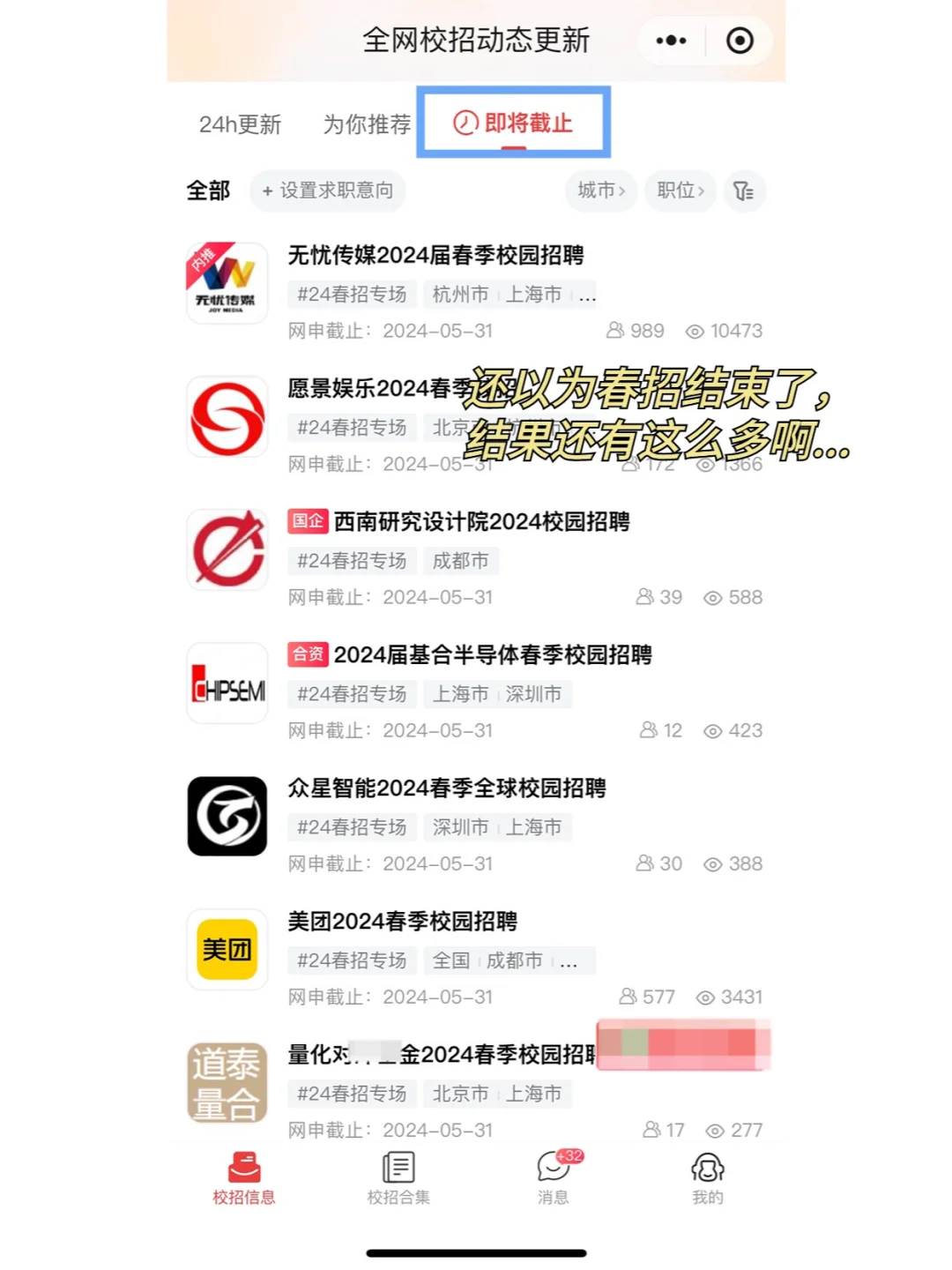 还以为春招结束了，结果还有这么多啊...