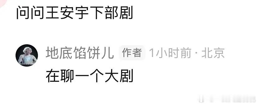 老王哥在谈一个大剧，有多大[笑cry] ​​​