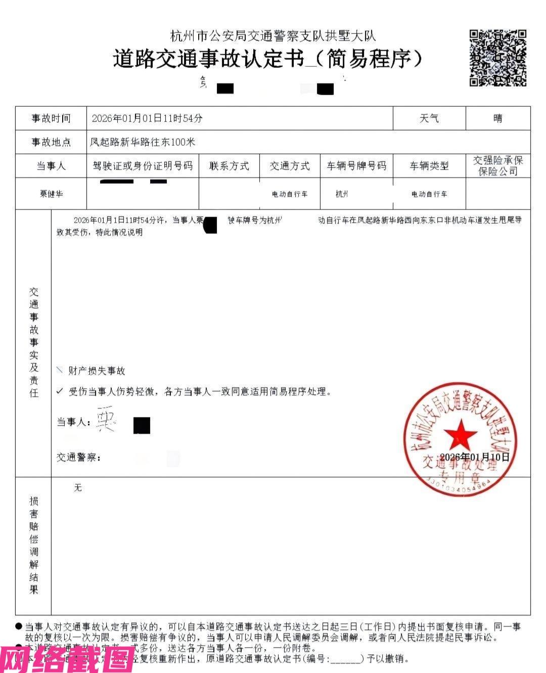 杭州某位外卖小哥因在跑单途中，发生了交通意外，最后导致自己骨折，结果从今年一月份
