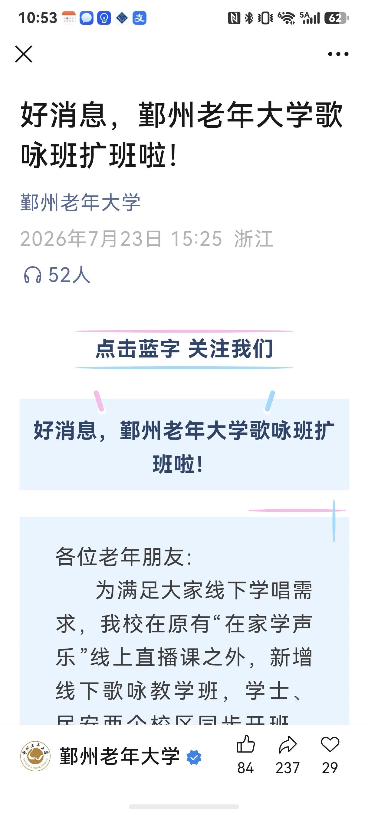 抢课，抢到课了
      宁波的老年大学可真是香饽饽，两年前我初报太极拳课时，