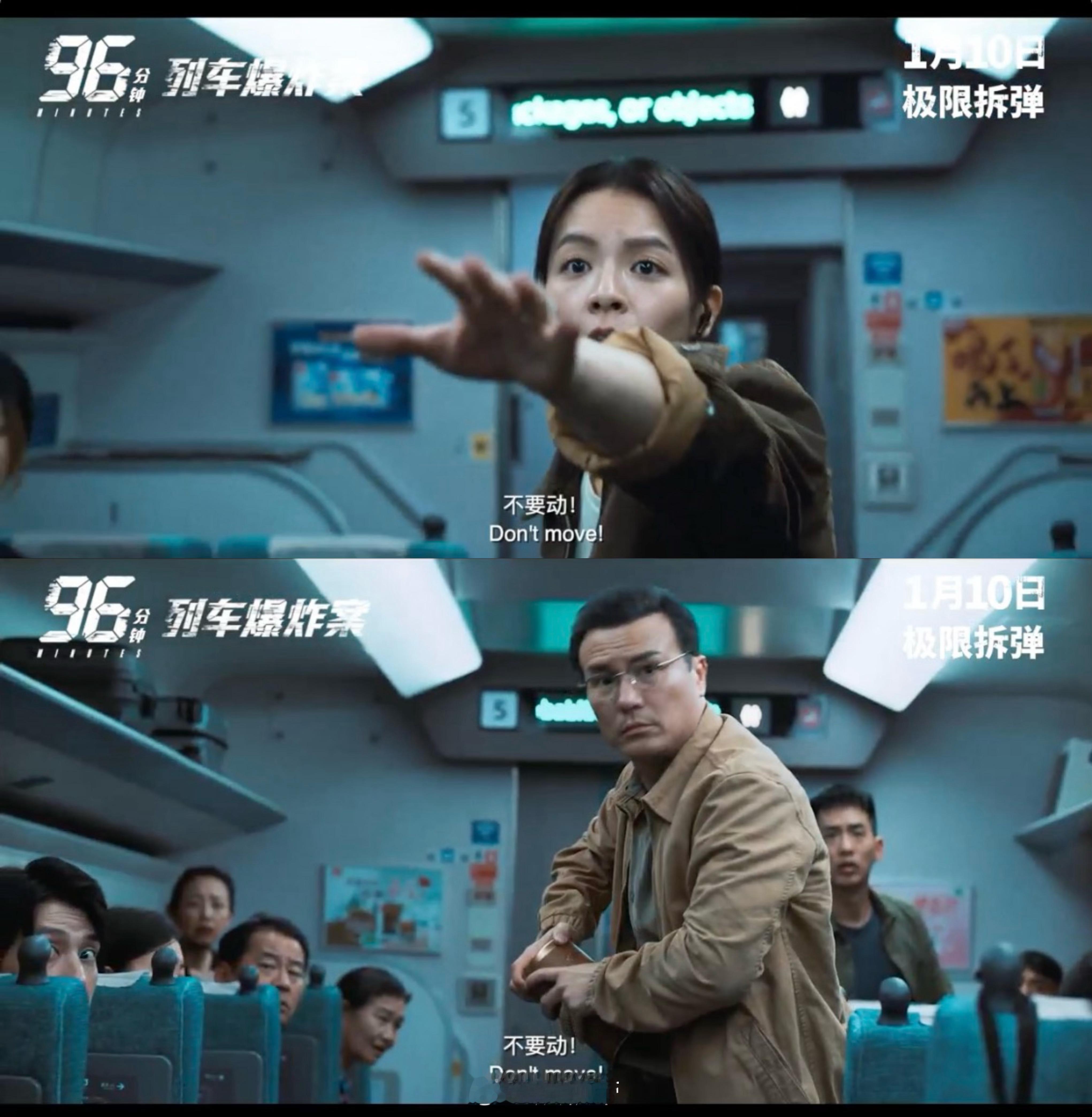 电影96分钟两列车百名乘客遭炸弹恐吓安全检查的含金量还在上升 百名乘客的命运被一