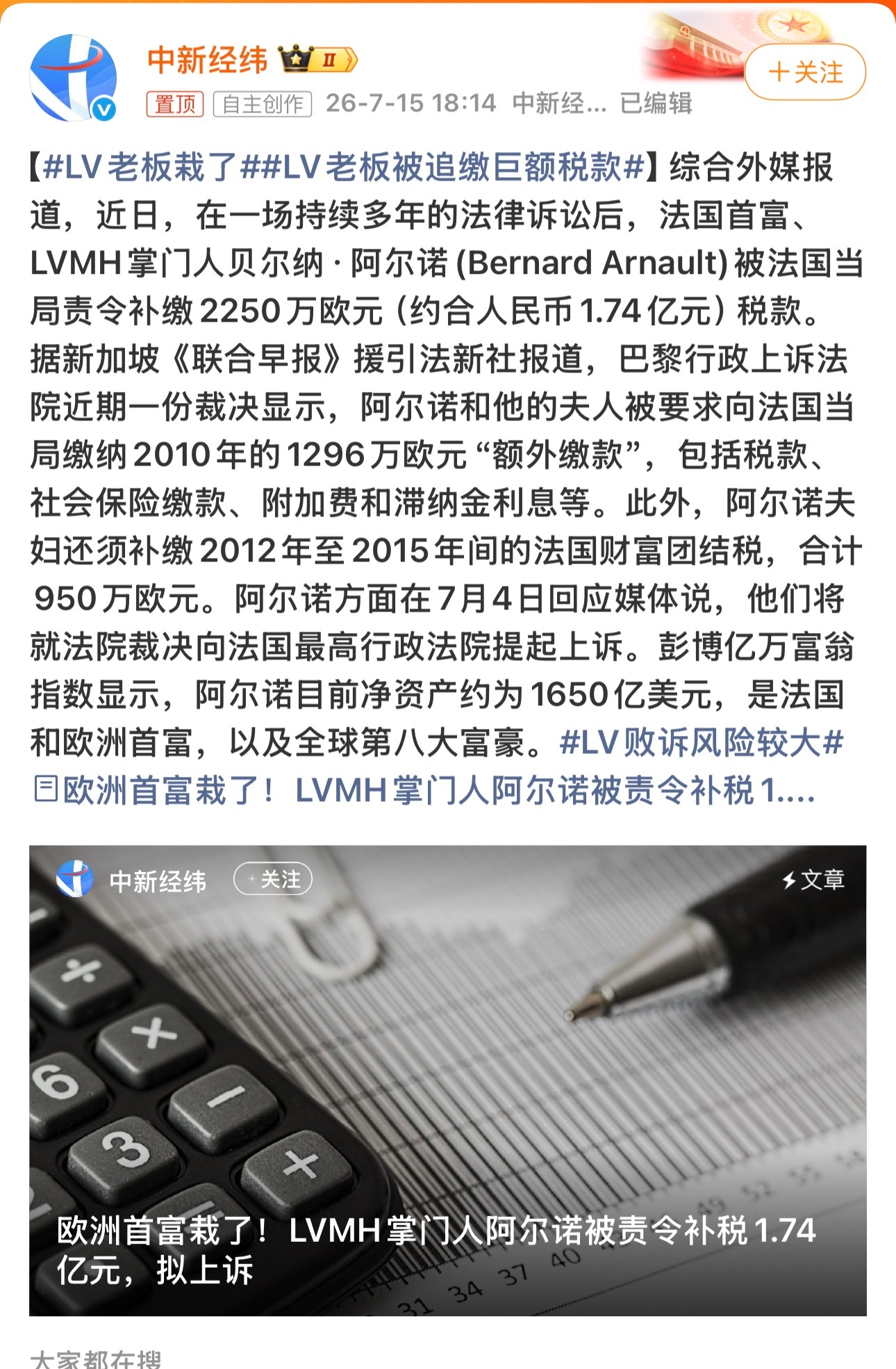 LV老板被追缴巨额税款怪不得在国内到处告，原来是被追缴了天价税款