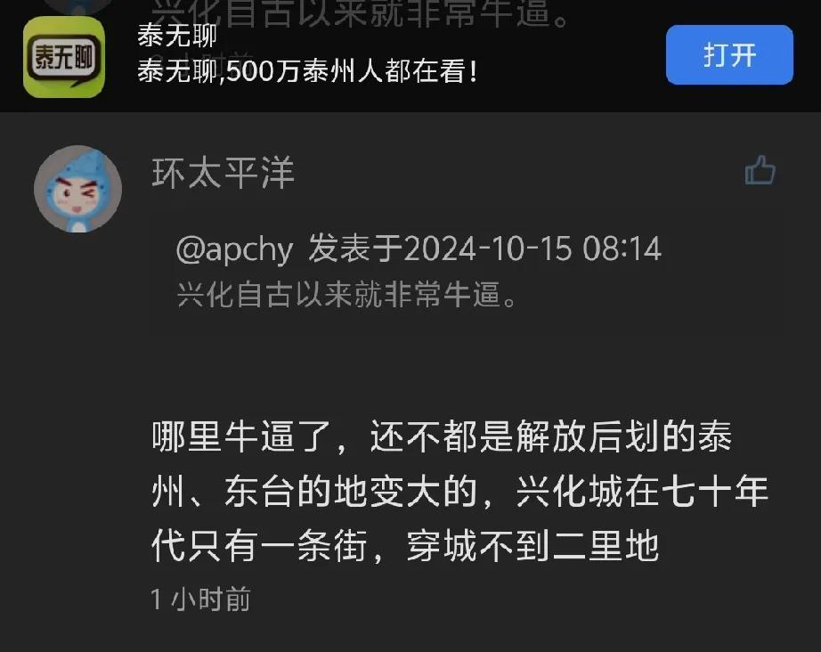 泰州论坛网友又闹笑话了！该泰州网友扬言兴化以前一条街，穿城不到二里地。丈二的蜡烛