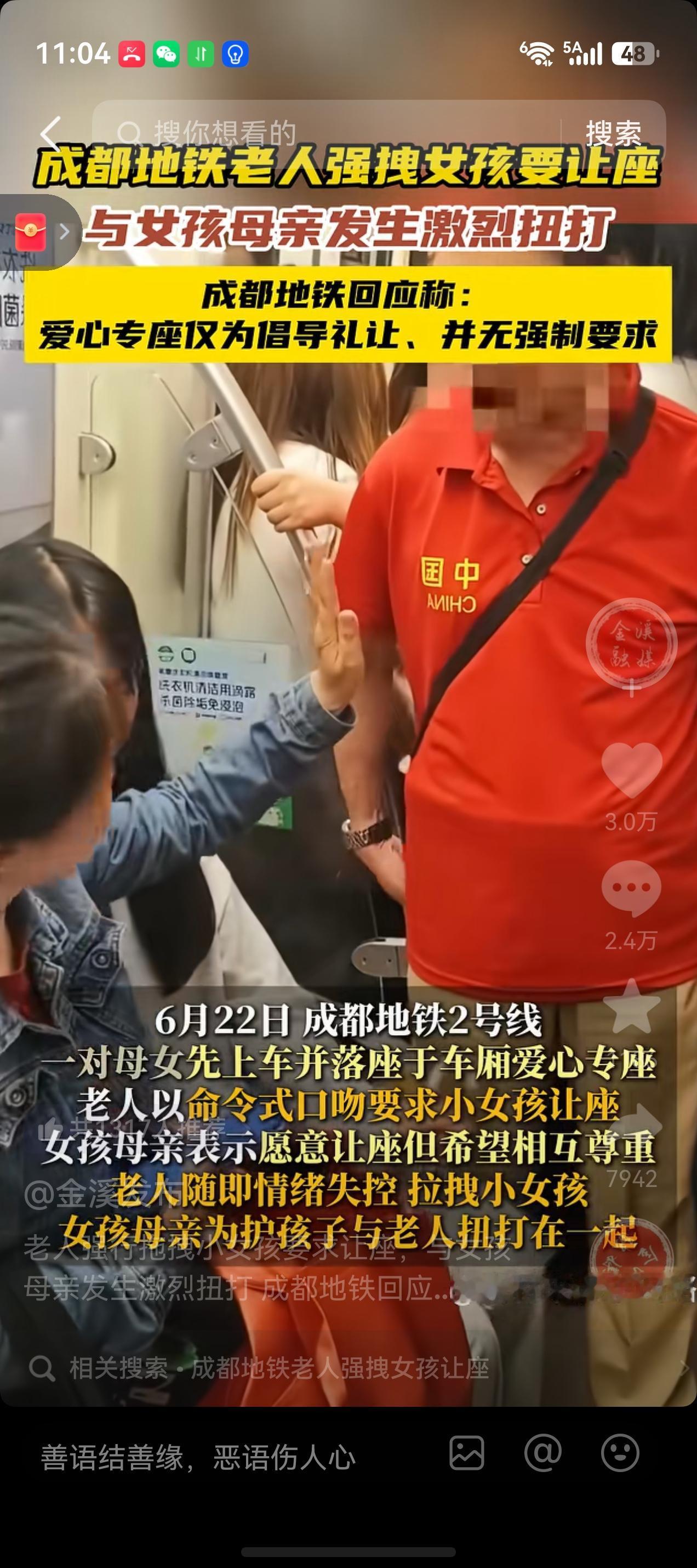 成都地铁老人强拽女孩手臂让座，地铁方回复爱心专座仅为倡导礼让，并无强制要求。
