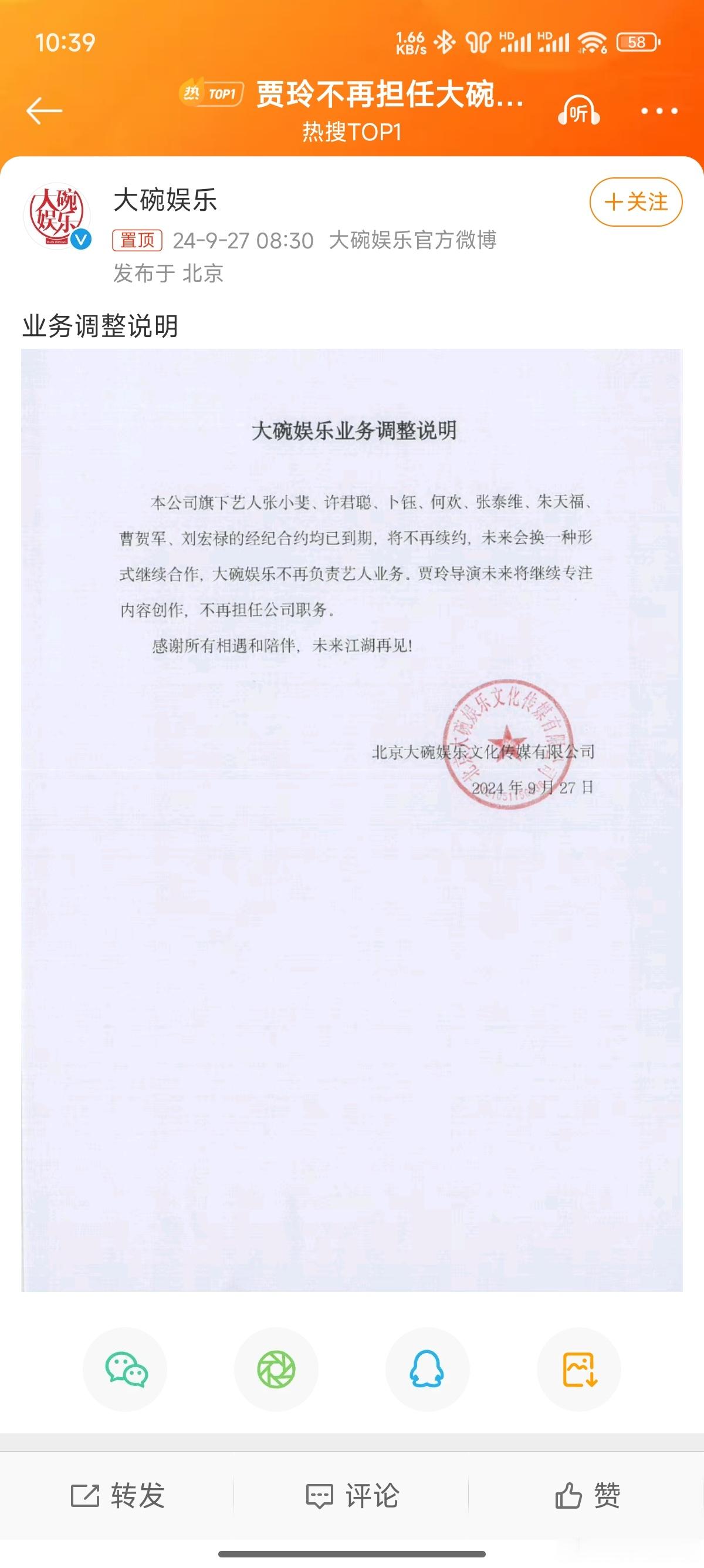 #贾玲不再担任大碗娱乐职务#玲姐可以专心做自己想做的事儿了[666][666] 