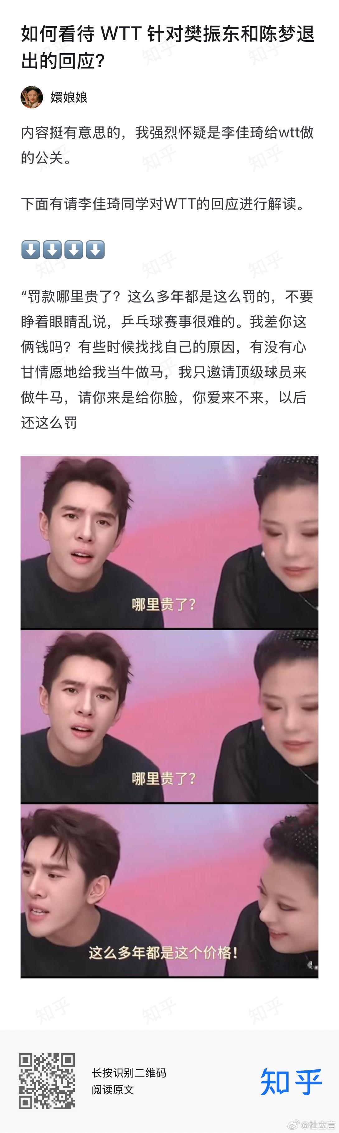 这位网友模拟李佳琦的话术解读WTT的回应，非常有才。“罚款哪里贵了？这么多年都是