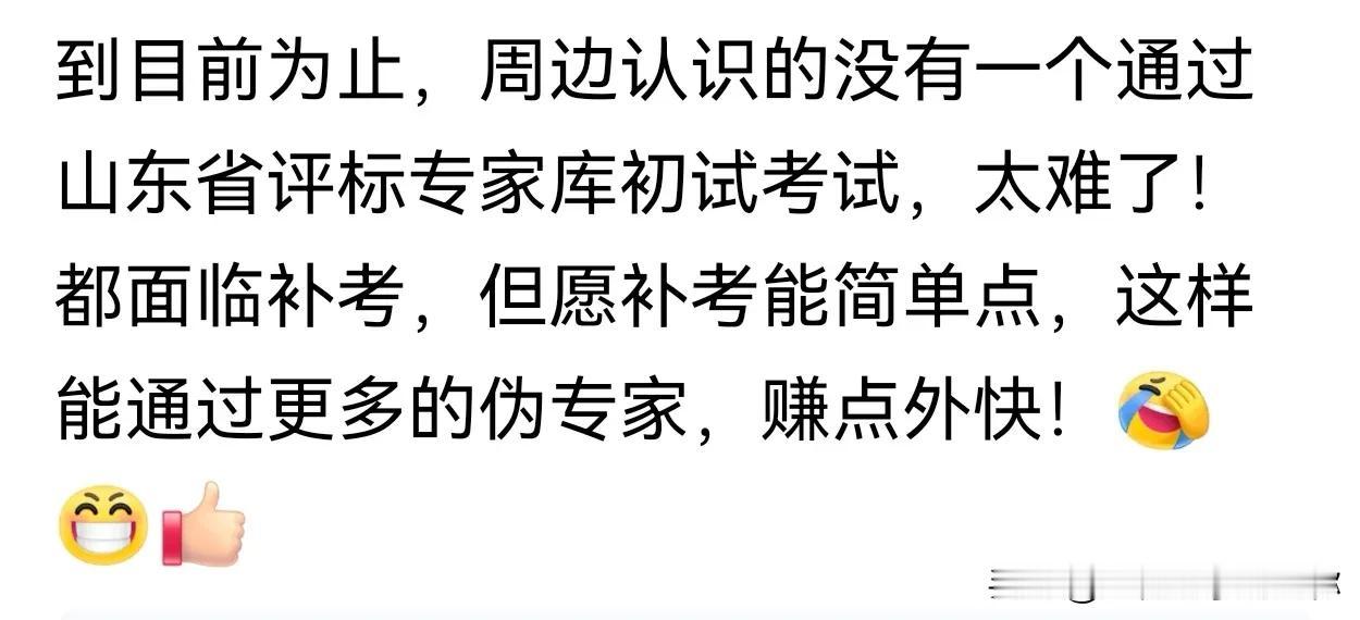 今年山东评标专家库考试好像挺难
看一个网友的分享，今年山东综合评标专家库初试好像