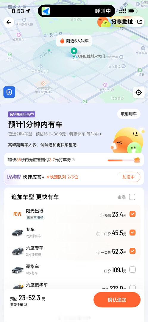 哇…现在滴滴是没车了还是怎样？去个5公里不到的地方，等了10分钟还是没车要加到6