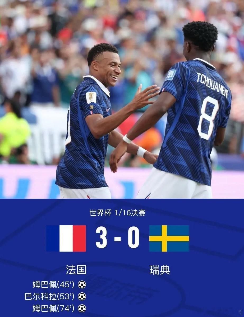 足球 北京时间7月1日世界杯 1/16决赛，法国对阵瑞典。上半场登贝莱助攻姆巴佩