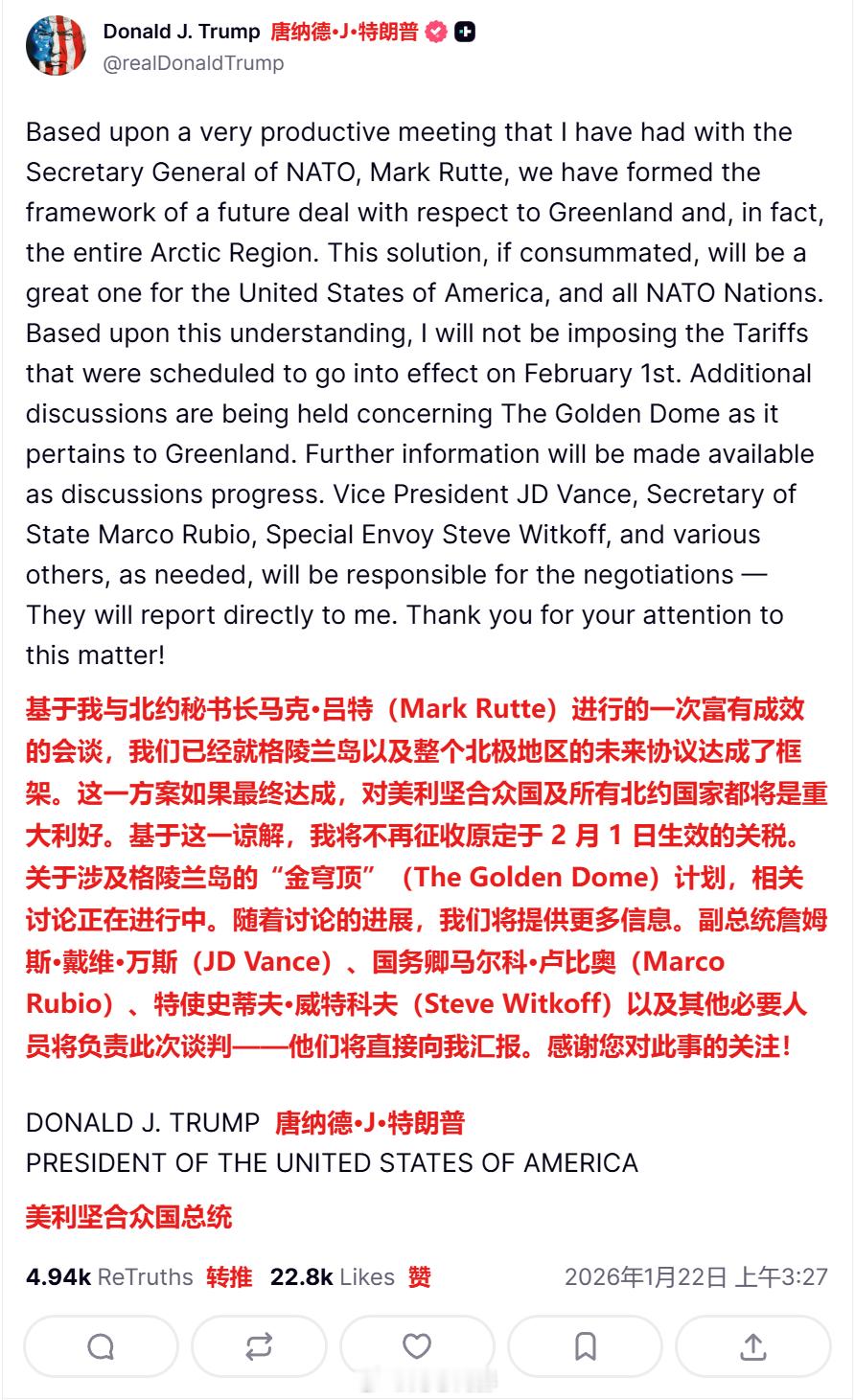 特朗普收回对欧洲8国关税威胁 特朗普又说2月1号不会对欧洲盟国收关税了海外新鲜事