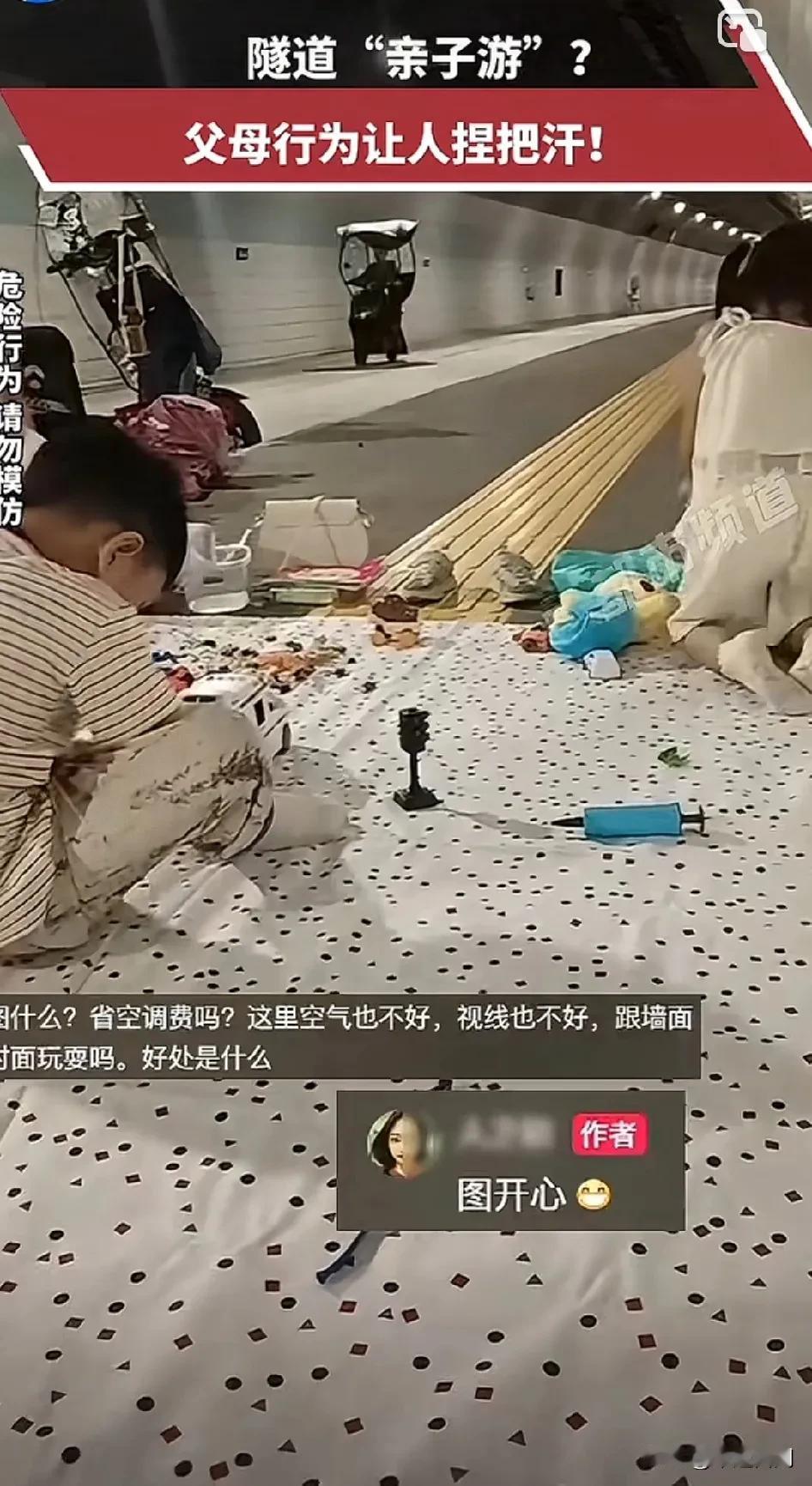 隧道“亲子游”？父母的行为真让人揪心！危险行为，请勿模仿！
这是在台阶上啊，
而