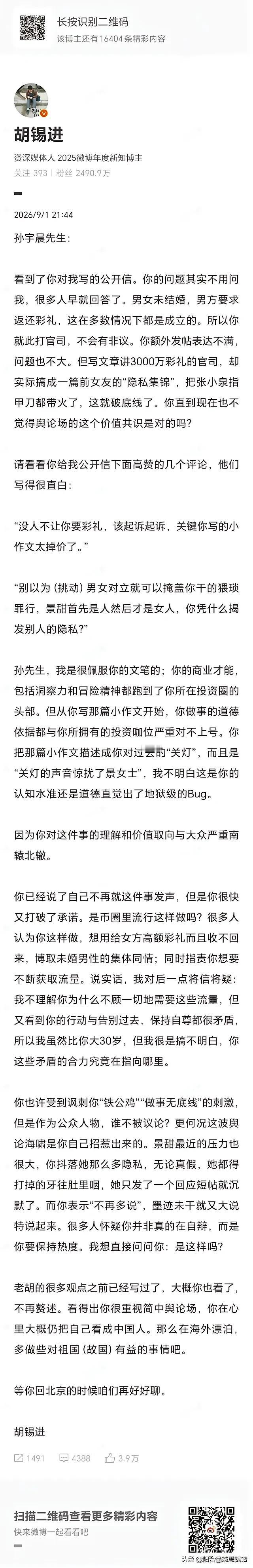 胡锡进为捞女站台
让人感到恶心
