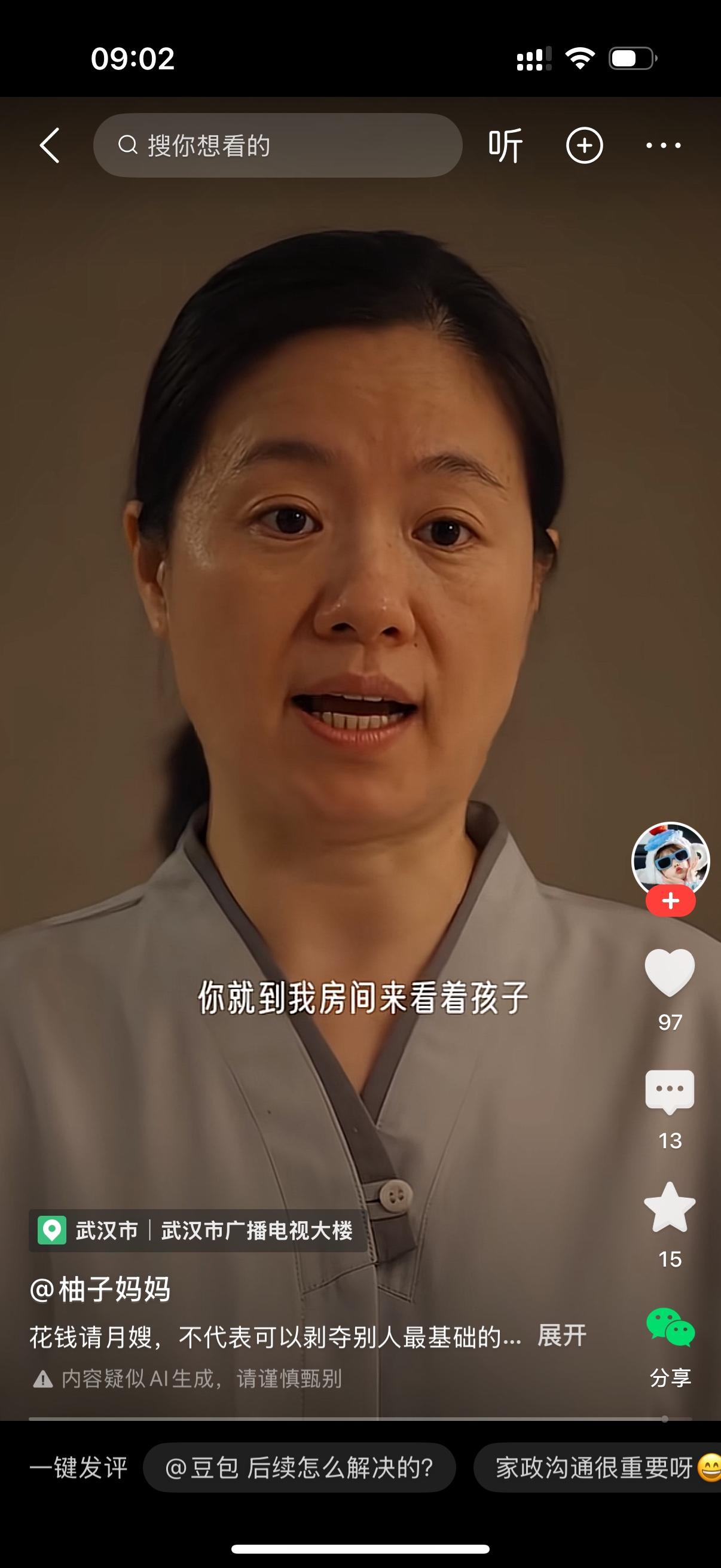 女主人跟保姆说：“阿姨，以后别在咱们家里上厕所了哈。”
保姆一听愣了，问：“那我