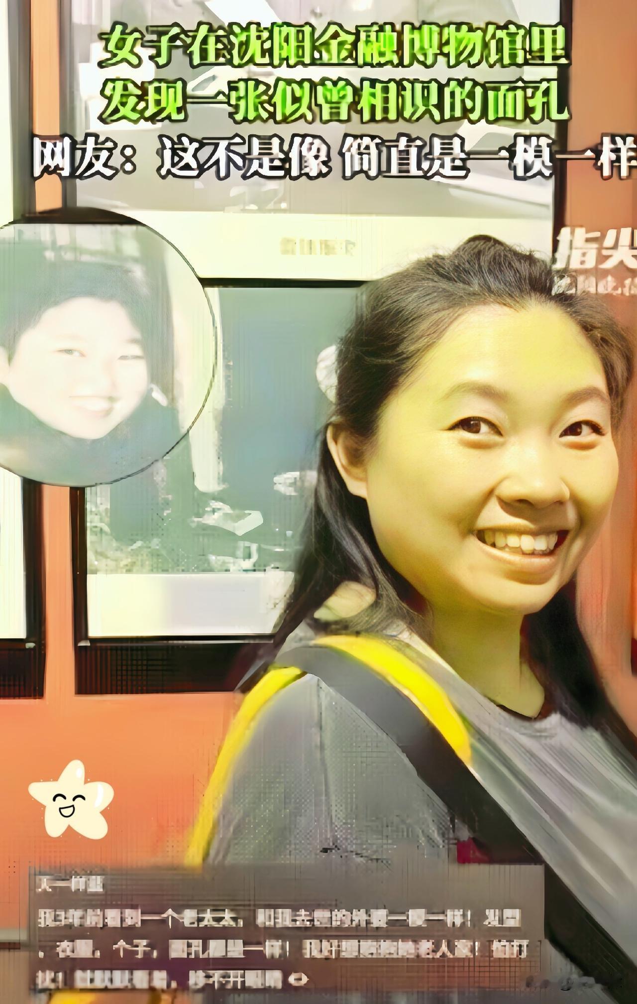 这就是人有相似，物有相同吗？
没想到沈阳金融博物馆里，上演了一场跨越时空的“照镜