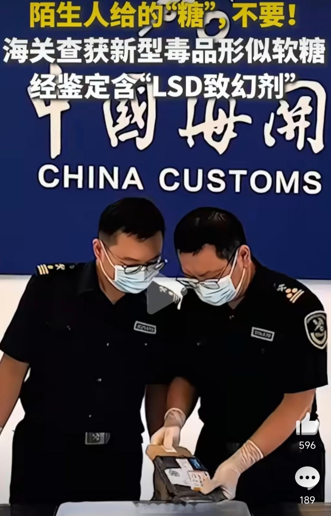陌生人给的糖不能吃毒贩的手段越来越隐蔽，他们把毒品包装成各种零食和饮料。这些伪装