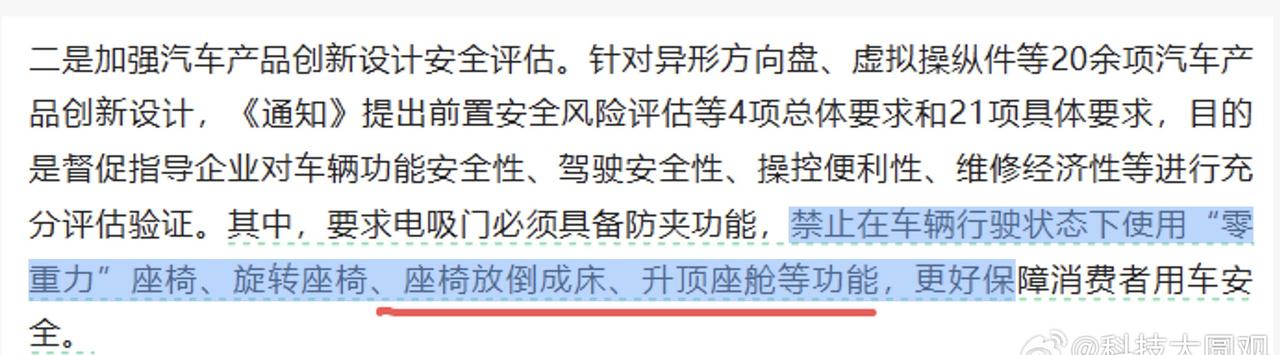 零重力座椅终于要管了。工信部拟要求车辆行驶中禁用零重力姿态，只允许驻车时展开。2