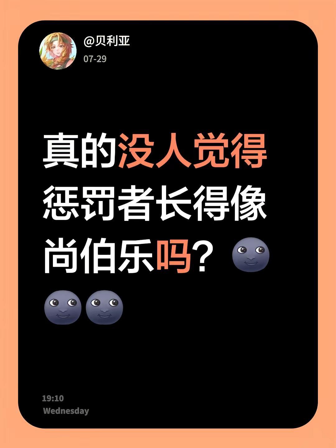 真的没人觉得惩罚者长得像尚伯乐吗？尚博勒 尚勃勒