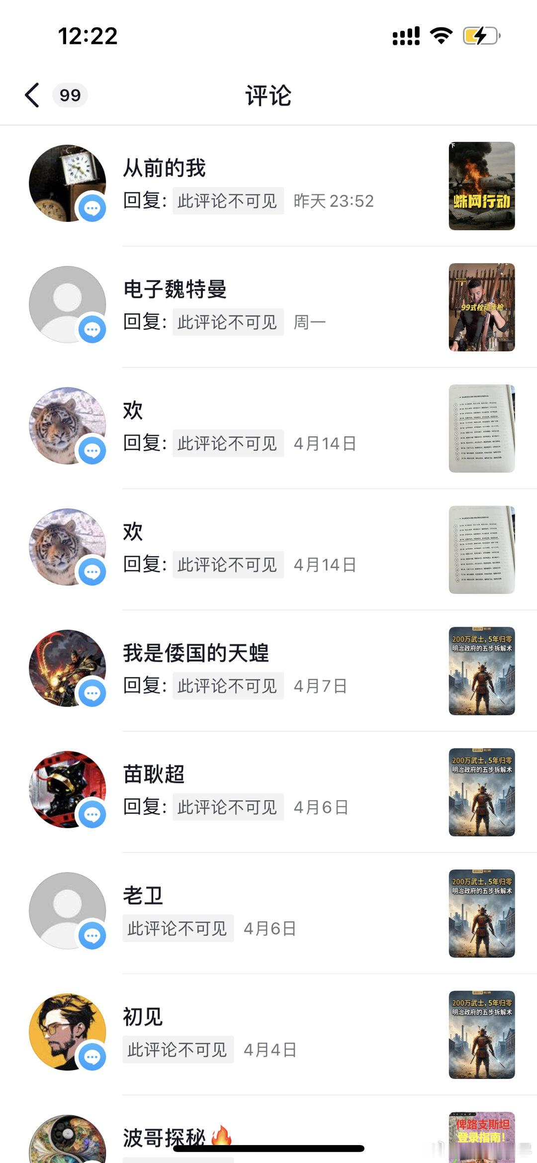 抖音真该死，不法分子在我评论区散步危害国家安全的言论，我竟然不能举报。截图晚了，