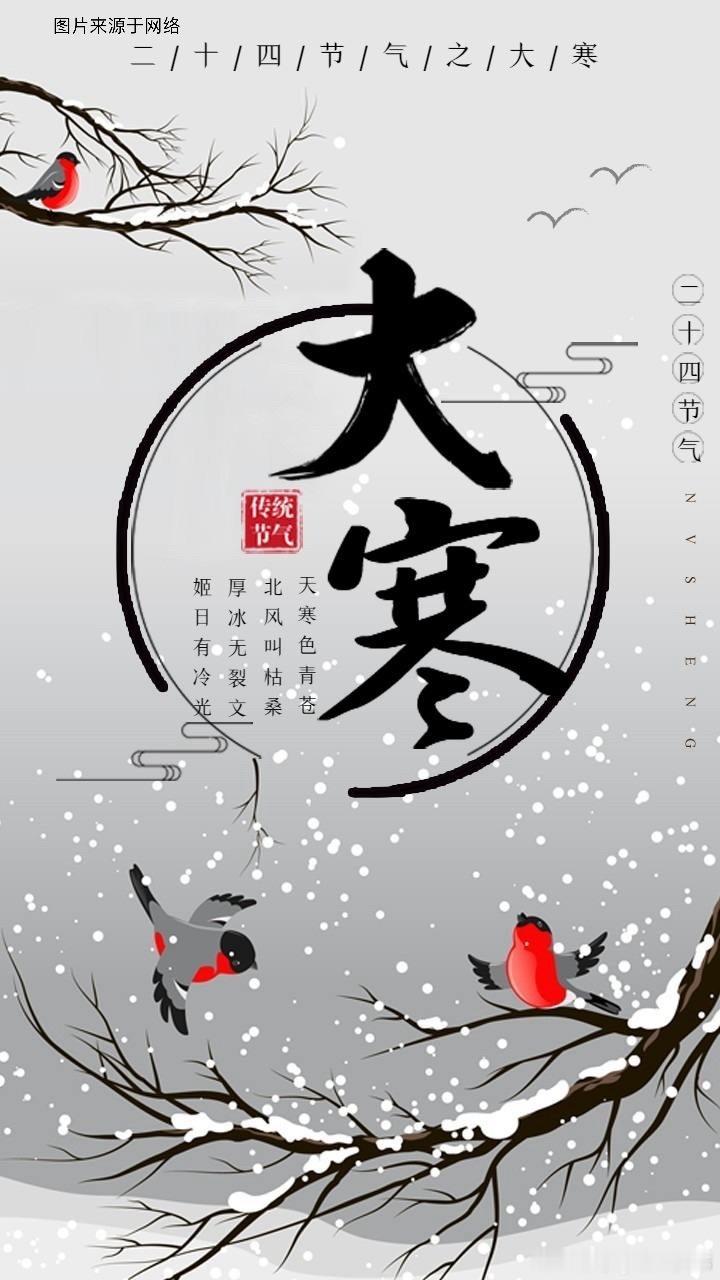 大寒节气与疾病——寒“大寒”是冬季六节气之一，时“大寒”粟烈已极，故名“大寒”。