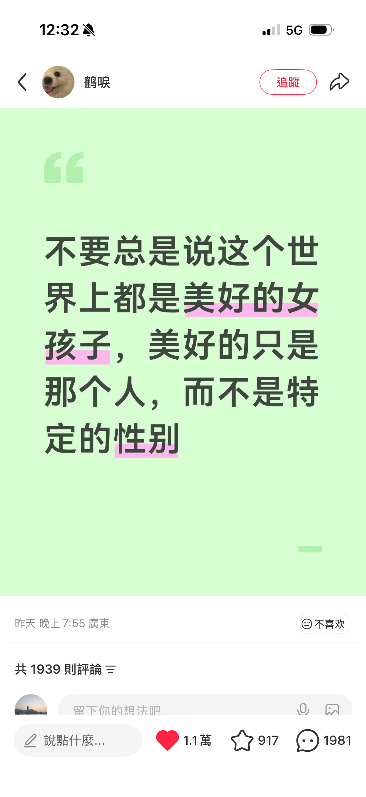 人應該在選擇當個好女生/好男生之前先當個好人 