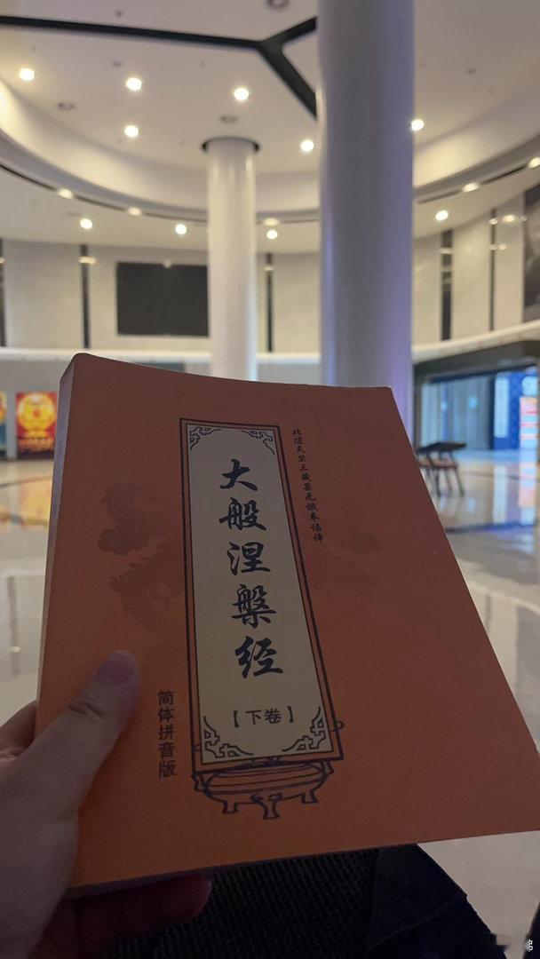 涅槃经毫无疑问 绝对是亥